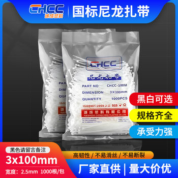 Factory wholesale 3*100 self-locking nylon cable tie 2.5*100 plastic cable tie wholesale cable tie