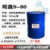 Span 80 lipophilic emulsifier non-ionic surfactant paint coating dispersant one kilogram