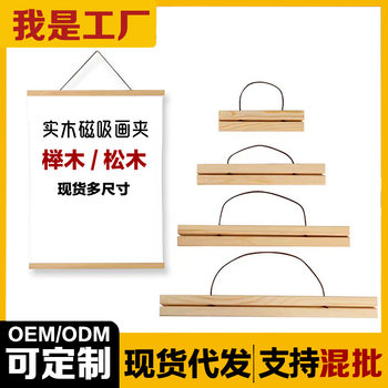 Solid wood magnet hanging picture clip poster frame canvas framed photo frame core clip wall decoration rectangular cross-border wholesale