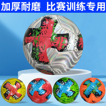 Cross-Border Adult Competition Training Environmentally Friendly Thickeneded No. 5 Football Glossy Foam Explosion-Proof Eva Laser Football
