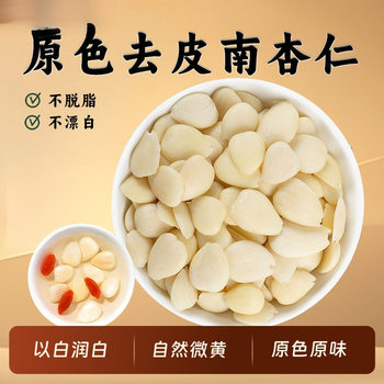 Almond, White Poria, Sweet Almond Slices, Original Flavor, Lily, Yam, Lotus Seeds, and Peeled Bitter Almonds
