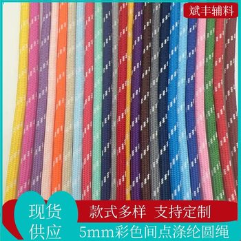 5mm Jump Point Colorful Ready-Made Wholesale Polyester Round Rope Miu Same Style Pendant Umbrella Rope DIY Handmade Material Rope