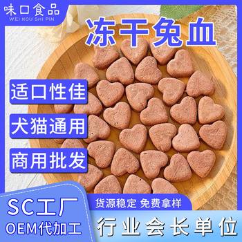 Processing Pet Freeze-Dried Food Cat and Dog Snacks, Heart-Shaped Rabbit Blood Freeze-Dried Pieces, Cute Shape and Good Palatability