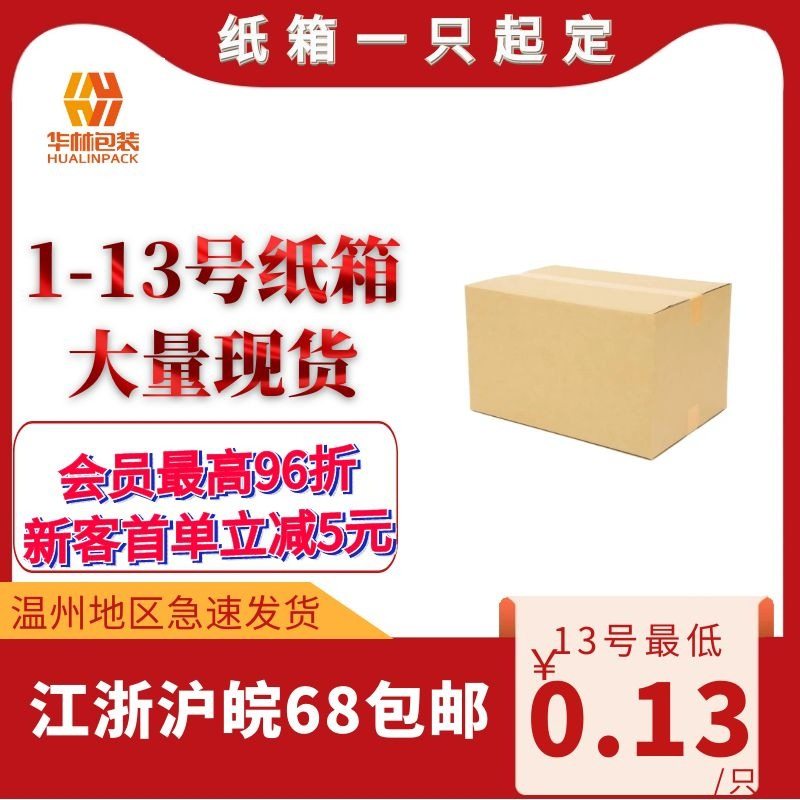 Hualin Packing 1-13# Wholesale Square Rectangle Amazon Post Half Height Flying Machine Box Zipper Carton