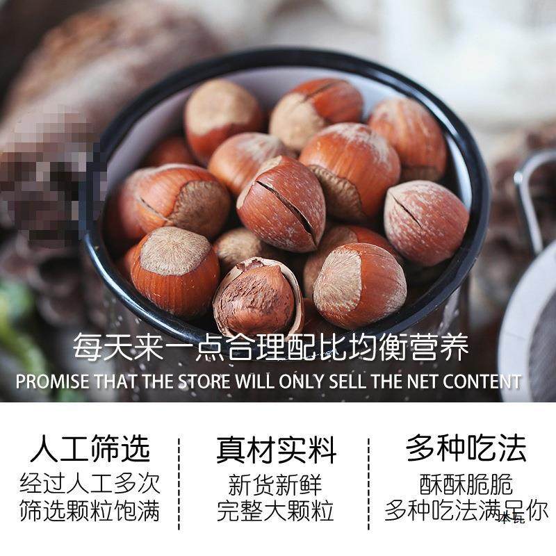 Large Hazelnuts 500g Original Fried Dried Fruits for Pregnant Women Nut Snacks Non-Wild Northeastern Hazelnut Kernels
