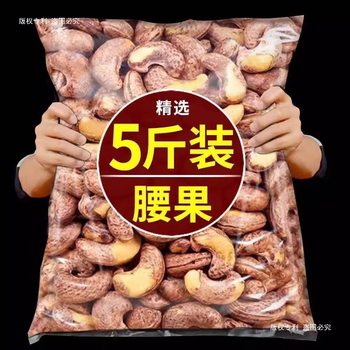 Purple-Skinned Cashew Flagship Store Original Flavor 2024 New Vietnamese Salt-Baked Large Nuts with Skin New Year's Goods