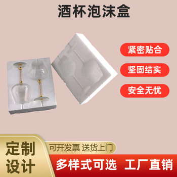 Red Wine Glass Foam Box Packaging, Express Delivery for Fragile Items, Shock-Proof and Drop-Proof Foam Box Manufacturer Wholesale