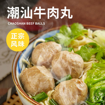 Chaoshan Specialty Beef Balls, Hand-Made Balls from Shanwei, Wholesale Ingredients for Oden Hot Pot, Barbecue and Spicy Hot Pot