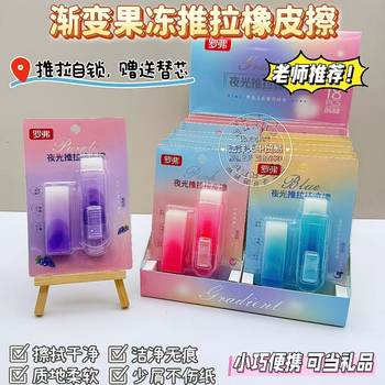 Rover Push-Pull Eraser Ultra-Clean Meizu Cartoon Children's Plastic Case Rubber Stationery Gift Creative Jelly Rubber