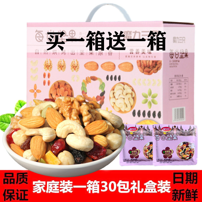 Daily Nut Gift Pack 60 Packs of Assorted Mixed Nuts, Snacks for Pregnant Women, Gift Box, 30 Small Packages