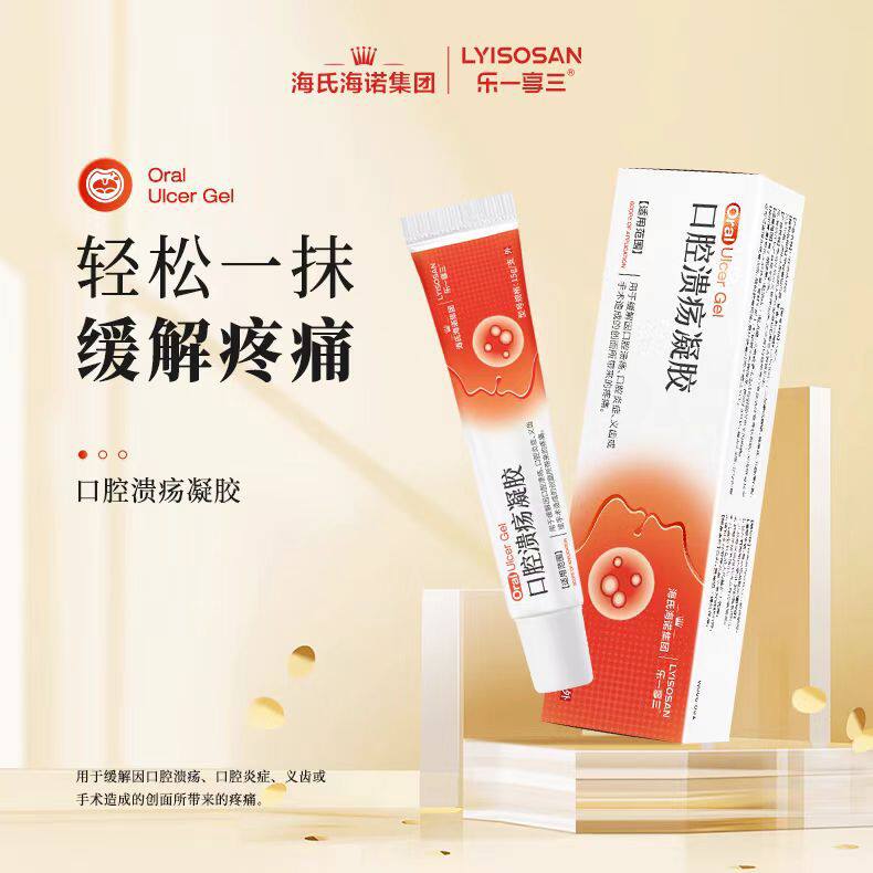 Leyixiangsan 口腔潰瘍ジェル 15g/チューブ