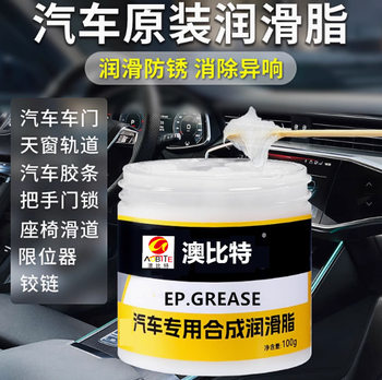 Car grease door abnormal noise lubricating oil stopper white hinge sunroof track butter mechanical bearing agent