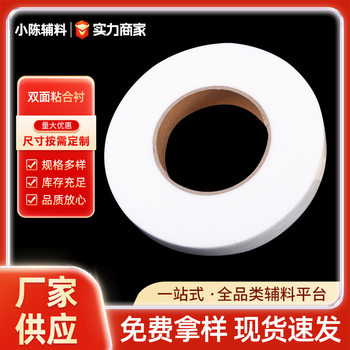 [Lining Cloth] Non-Woven Adhesive Hot Melt Double-Sided Interlining Fabric Double-Sided Adhesive Interlining Hot Melt Mesh Double-Sided Adhesive Non-Woven Fabric