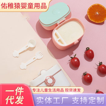 Small Bee Milk Powder Box Portable Outgoing Sub-box Sealed Moisture-proof Sub-layer Baby Food Supplementary Box Large Capacity Storage