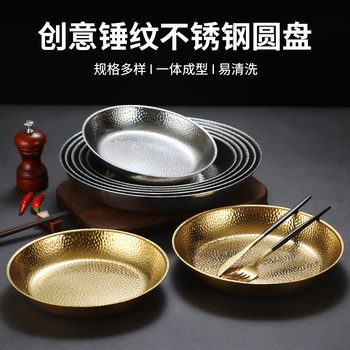 Korean Stainless Steel Round Plate Barbecue Plate Western Steak Plate Pasta Plate Golden Flats Bottom Lobster Plate Fruit Tray