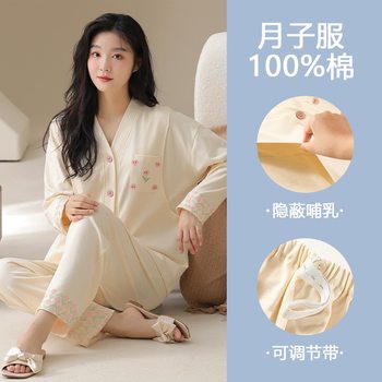 Yuezi Clothes Pajamas Women's Autumn and Winter Cotton Long-sleeved Cardigan Home Clothes Pregnant Women to Be in Delivery Prenatal and Postpartum Lactation suit