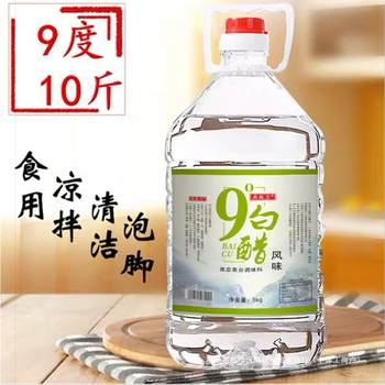 Large Barrel of 9 White Vinegar for Face Washing, 10 Edible Vinegar for Descaling, Foot Soaking, and Cleaning, 9 White Vinegar