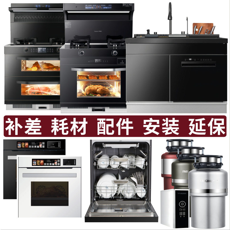 Integrated stove water heater dishwasher steam oven sink processor water purifier extended warranty accessories installation and maintenance