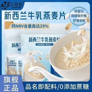 Milk Oatmeal Instant Oatmeal Independent Packaging Pregnant Women Nutrition Milk Brewing for Breakfast Students Brewing