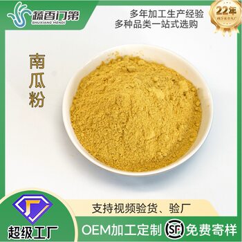 Manufacturer Wholesale Pumpkin Powder Edible Baking Ingredients Meal Replacement Powder Dehydrated Vegetables Bulk Wholesale