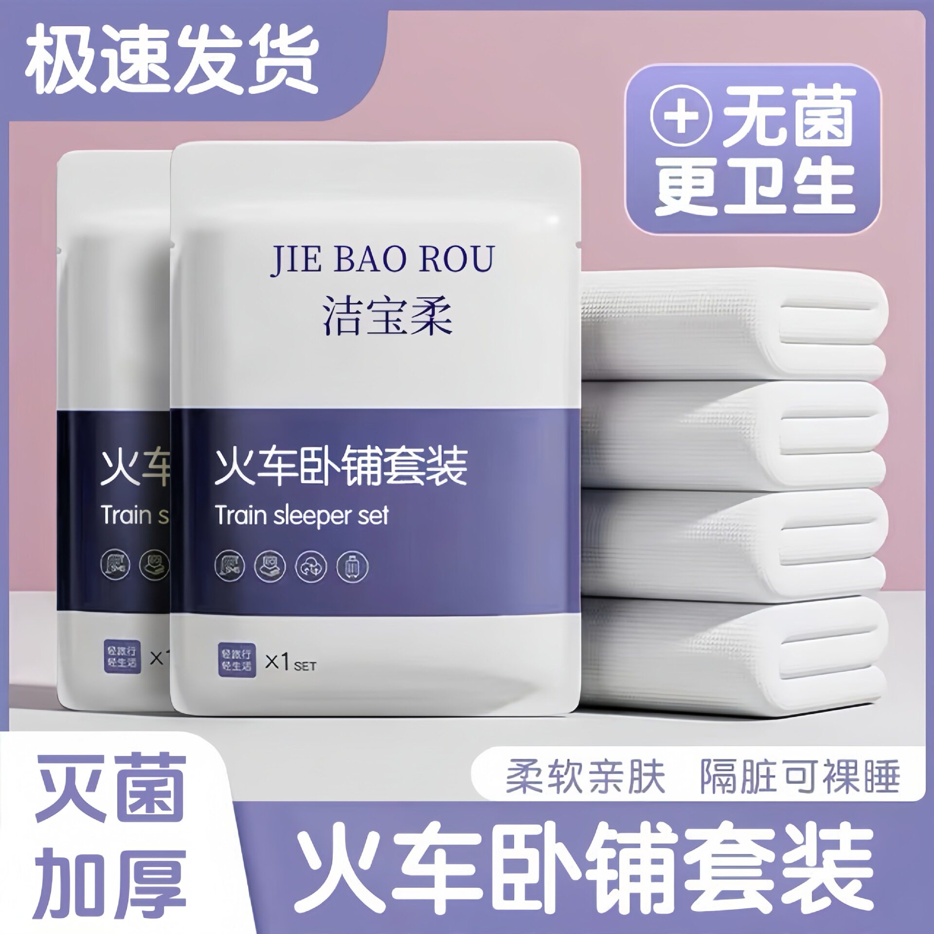 寝台車3点セット【厚手プリント風】