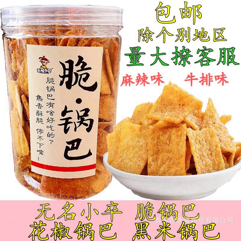 หม้อกรอบไร้คน ถังขายส่ง ธัญพืช หม้อพริกไทย หม้อข้าวสีดำ ขนมรสเผ็ด