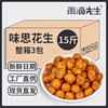 Multi-flavored Peanut 15kg Bulk Strange Flavor Bean Fish Skin Peanut Wine Vegetable Food Snacks Snacks Snacks Snacks Whole Boxes