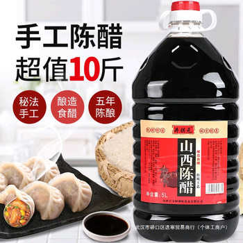 Ten catties of Shanxi specialty mature vinegar cold dumplings crab vinegar brewing vinegar bubble black beans 5 years aging wholesale
