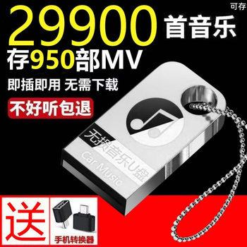 Car Disk Music Douyin Popular New Song Video Sad High-Definition Lossless High-Quality USB Disk