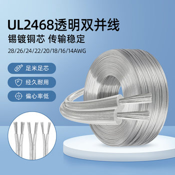 UL American Standard 2468 Two Core Electronic Wire Tinned Copper 28 26 24 22 20 18awg Transparent Dual Parallel Wire