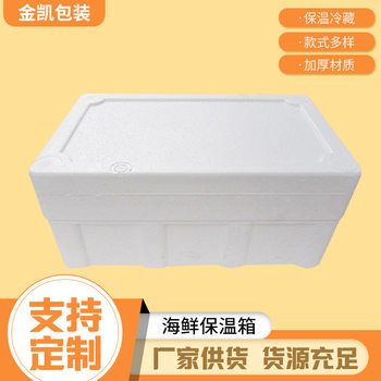 Factory Supply Seafood Incubator Shock Absorbing Thickened Fresh Postal Foam Box Seafood Foam Incubator