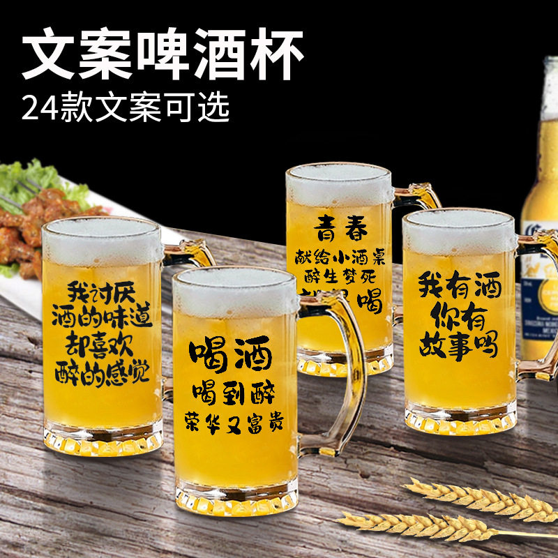Commercial Large-Capacity 500ml Glass Beer Mug Barbecue Stall Restaurant Craft Beer Mug Creative Popular Copywriting Mug