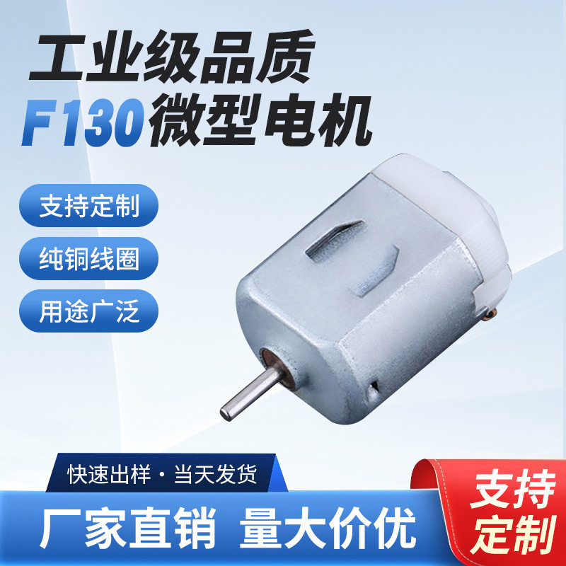 มอเตอร์จิ๋ว 130 ชิ้น เครื่องนวด เครื่องโกนหนวด เครื่องทำฟองสบู่ ของเล่น การทดลองทางวิทยาศาสตร์ รถขับเคลื่อนสี่ล้อ มอเตอร์สั่นขนาดเล็ก