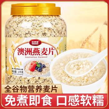 Australian Original Instant Oatmeal Sucrose-Free No-Cook Ready-To-Eat Nutritional Breakfast Cereal Meal Replacement Powder for Middle-Aged and Elderly People
