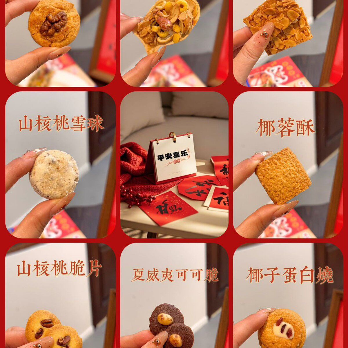 New Year Pastry Gift Box 90G/Box Walnut Crisp Snowball Macadamia Nut Cocoa Crisp New Year Gift Box