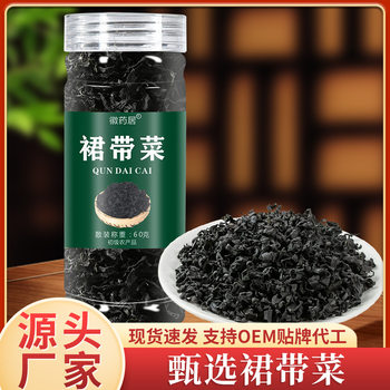 Dried Wakame 60g Sand-Free No-Wash Dried Kelp Seedlings Soup Ingredients Wakame Wholesale