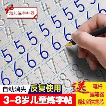 Children's groove calligraphy paste kindergarten writing book calligraphy book beginner Enlightenment baby semester class groove copybook