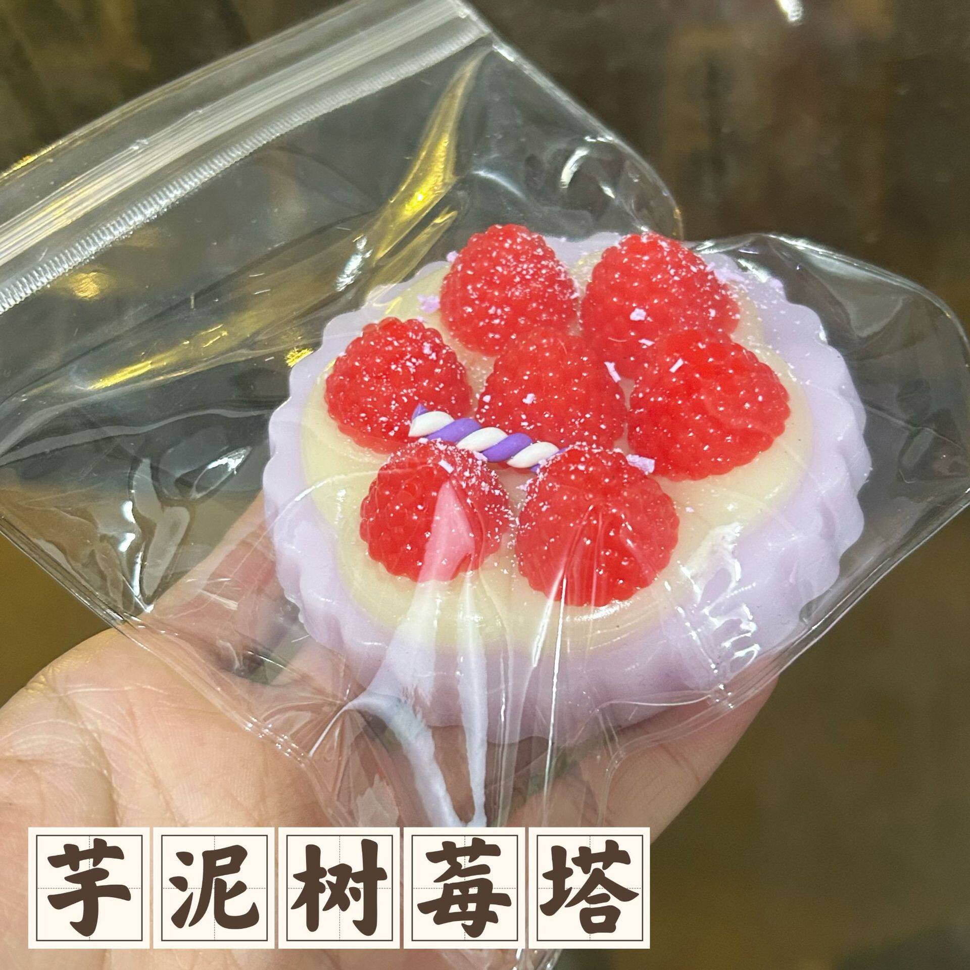 ラズベリータワー【紫色の芋泥】