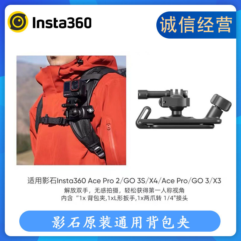 สั่งซื้อนำเข้า คลิปหนีบกระเป๋าเป้สะพายหลัง Shadowstone insta360 เหมาะสำหรับ AcePro2/GO3S/X5/GO3S/X4 จากจีน 1688 taobao alibaba tmall
