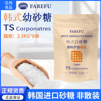 ts South Korea young sugar 2.5kg Korean fine sugar baking pastry milk tea shop sweetener raw materials wholesale
