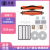Suitable for Xiaomi Sweeper X20 Pro Accessories D102GL Filter Dust Bag Cutting Hair Roller Brush Cleaning Solution