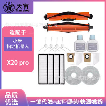 Suitable for Xiaomi Sweeper X20 Pro Accessories D102GL Filter Dust Bag Cutting Hair Roller Brush Cleaning Solution