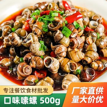 Old Changsha Flavor Snails 500g Field Snails, Mud Snails, Fried Snails, Spicy Snails, Catering Night Sales Snails Semi-Finished Products