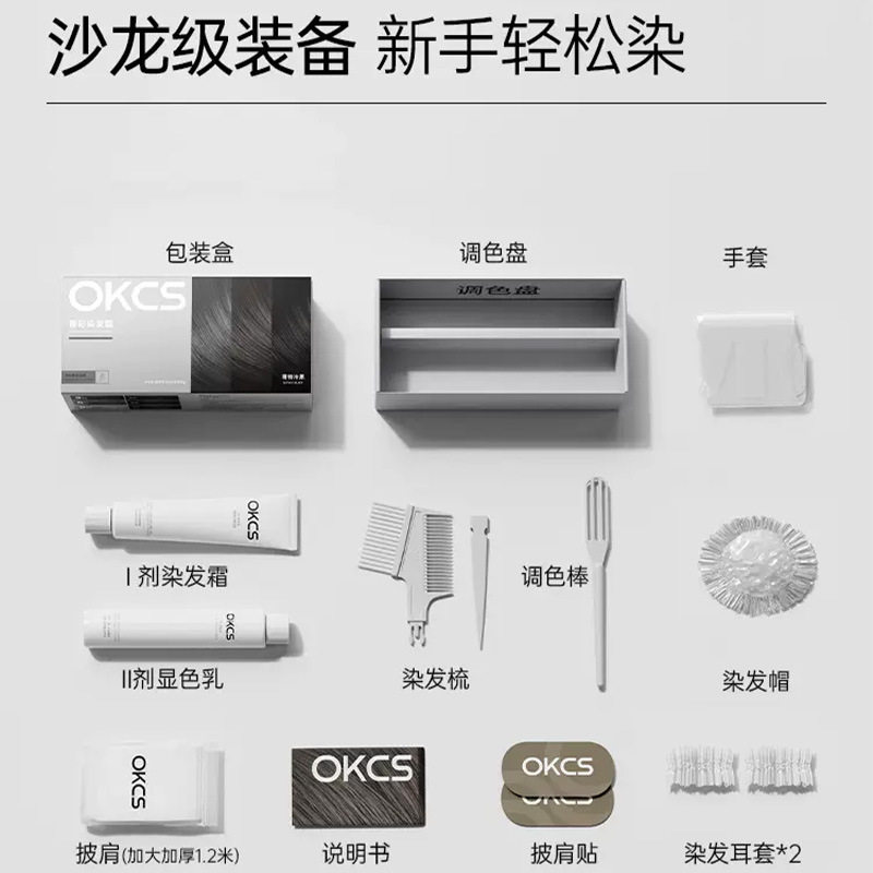 Okcs Hair Dye Cream Hair Dye Black Red Student Male and Female Plant Extract Barber Shop Bleach-Free Genuine Wholesale