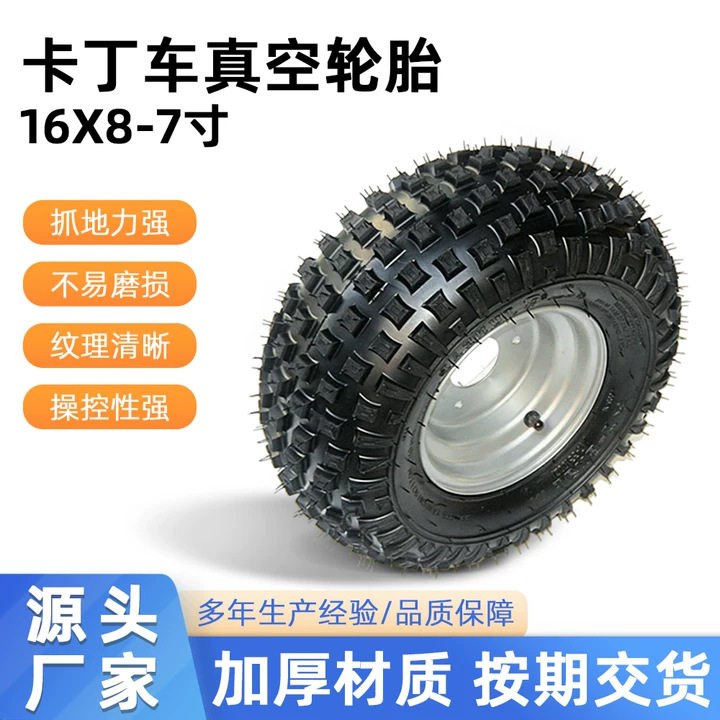 อุปกรณ์เสริมสำหรับ ATV ล้อสุญญากาศขนาด 16*8-7 นิ้ว ยางออฟโรดทรงสี่เหลี่ยม 16X8-7 ดุมล้อเหล็กแบบ 3 รู