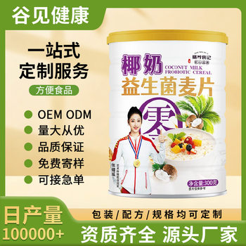 Coconut Milk Probiotic Cereal 300g Canned Low-Calorie Breakfast Partner Ready-To-Eat Nutritious Meal Replacement Powder Factory Wholesale and Distribution