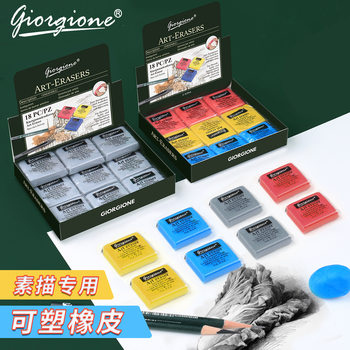 Giorgione Artist Plastic Eraser Clean Box of 4 Color Sketch Painting Highlight Mud Soft Pinch