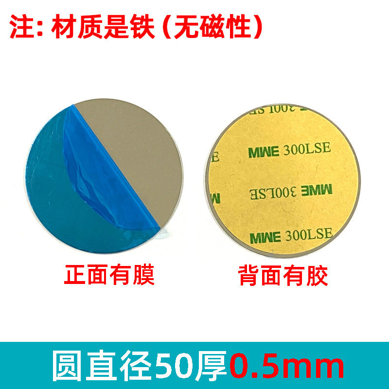 引磁片厂家手机支架配件圆形长方形黑色磁吸贴片感应灯铁片带背胶