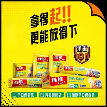 Glad Canon Food-Grade Knife-Tear Cling Film Large Roll Small Roll Household Economical Microwave Oven Preservation Bag