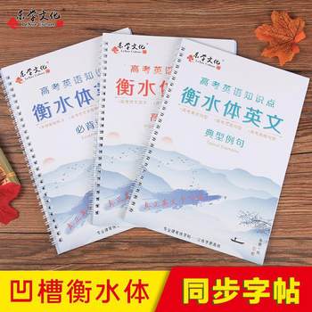 Hengshui English copybook pen Children's hard pen student college entrance examination calligraphy practice English painting red groove copybook practice